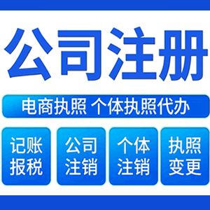 三门峡提供公司变更，银行户变更等变更服务